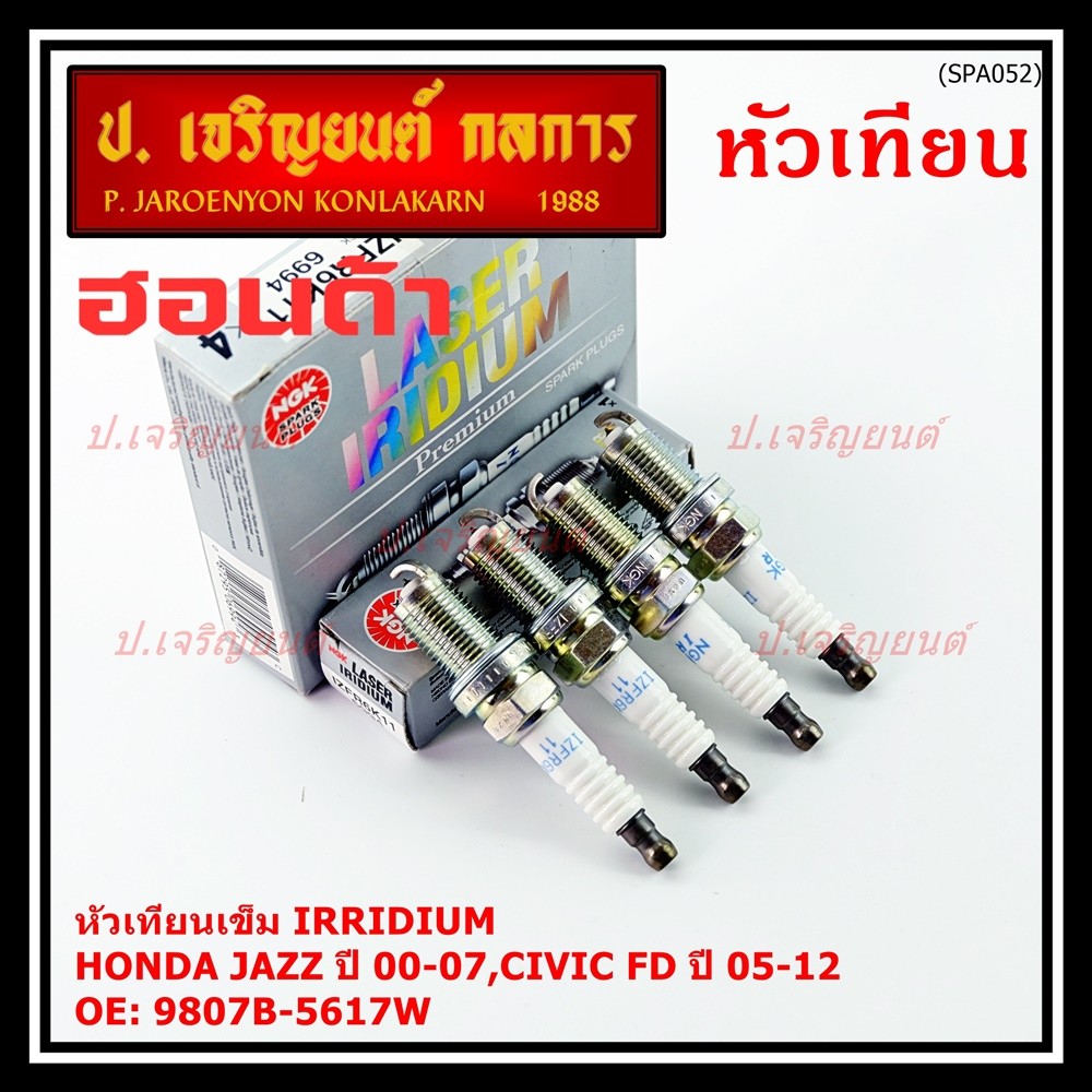 **แท้NGK100%ไม่เทียม(100,000km)**(ราคา/4หัว)หัวเทียนเข็ม irridium Honda Jazz ปี00-07,Civic FDปี05-12,NGK:IZFR6K11(6994)