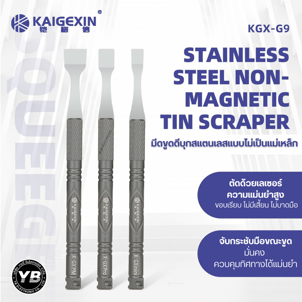 ใบมีดปาดตะกั่ว KAIGEXIN KGX G9 Stainless Steel Non-Magnetic สำหรับการลอกดีบุด บัดกรี