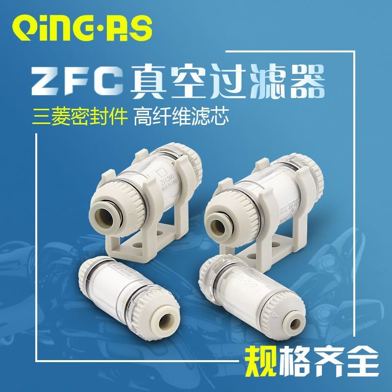 แรงดันลบท่อประเภทสูญญากาศกรองขนาดเล็ก ZFC100-04B/06B ตัวกรอง ZFC200-06B/08B/10B นิวเมติก