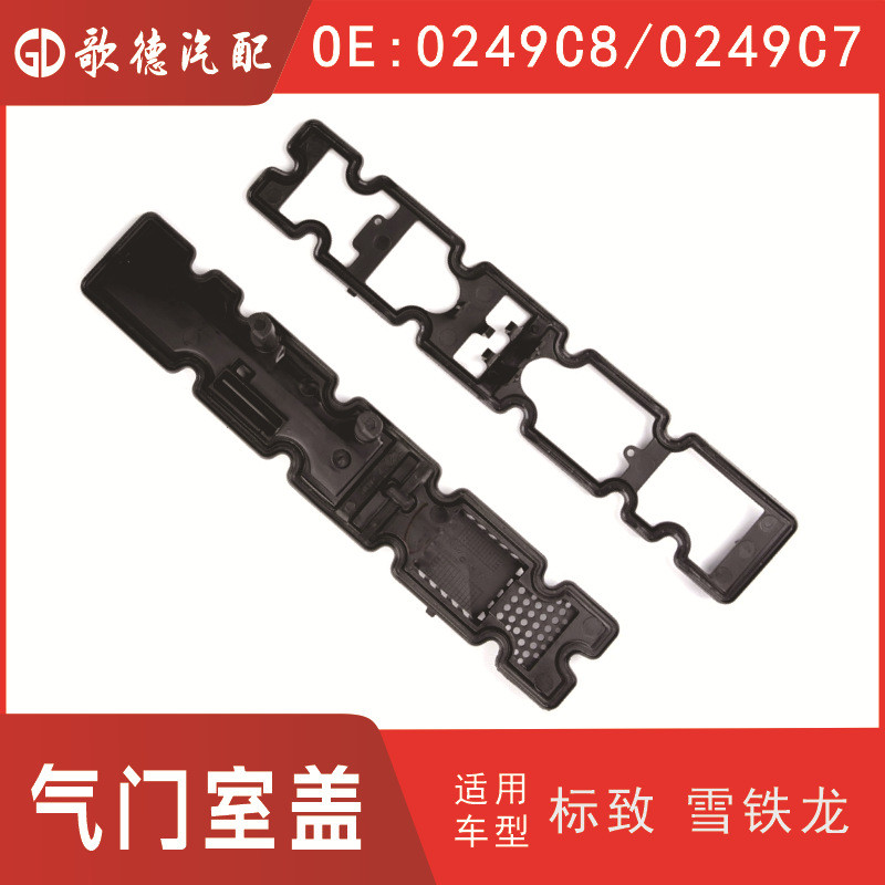 0249C8 0249C7 วาล์วห้อง 0248P6/0248P7 วาล์วห้องฝาครอบเบาะ 0249H0 0249H14.6