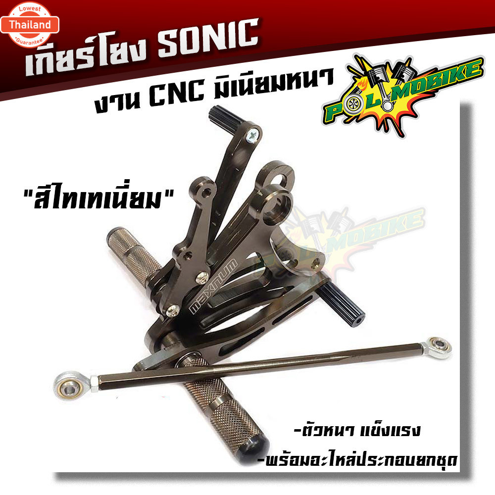 เกียร์โยงโซนิค แดิส HONDA SONIC งาน CNC มิเนียมหนา เกียร์โยงsonic