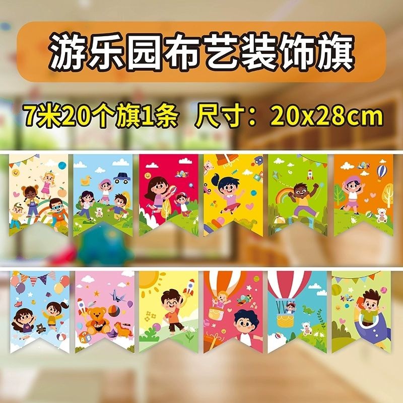 儿童乐园装饰品装 秋冬新款热卖ค中老年秋冬装新款热卖ง中大码เด็ก Park ตกแต่ง String Flag Game Hall Layout Flag3e5x9st7j2my20250829
