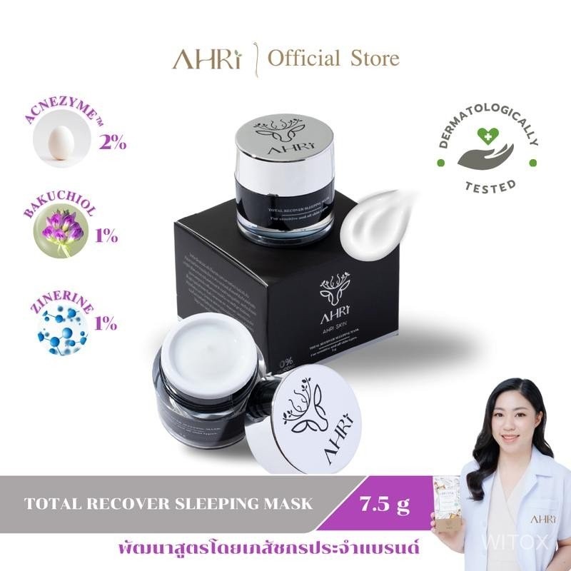AHRi (อาริ) -Sleeping Mask 7.5 กรัม : สำหรับทุกสภาพผิว ปัญหาสิว ความหมองคล้ำ จุดด่างดำ เติมความชุ่มช