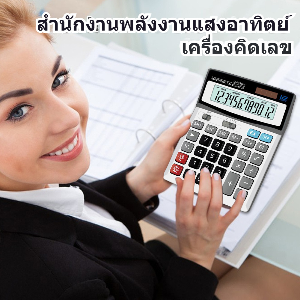 ของแท้100% เครื่องคิดเลข CASIO DM-1200V เครื่องคิดเลขหน้าจอใหญ่ 12หลัก ใช้งานง่าย ตั้งโต๊ะ