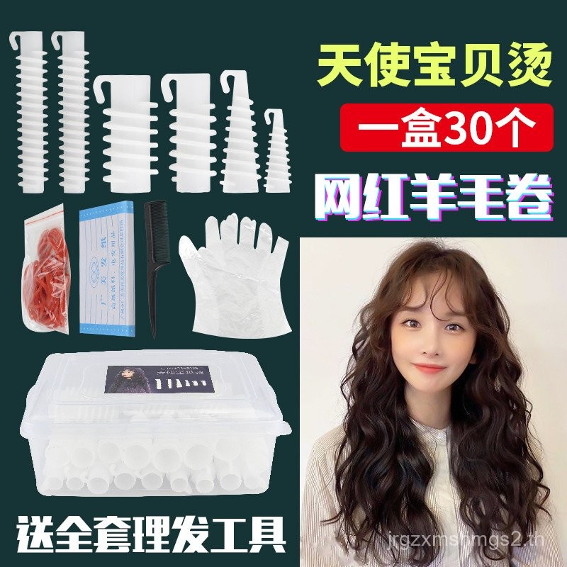 Angel Baby Perm Wool Roll Instant Noodle Perm Bar Screw Roll Korean Water Ripple Perm Bar Wave Perm 