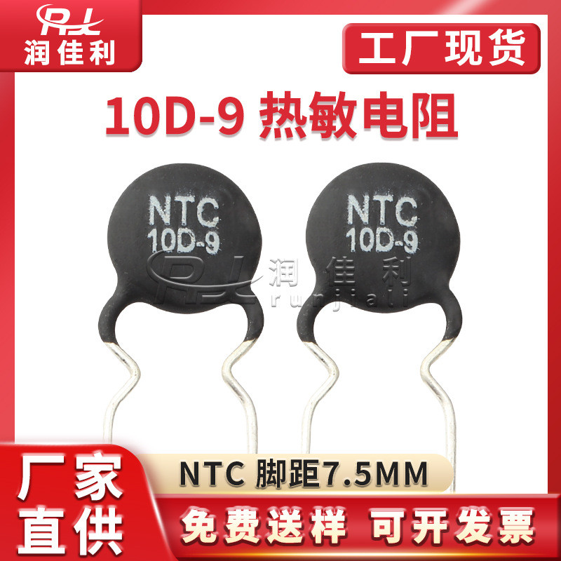 อุปทานโดยตรงจากโรงงาน 10D-9 NTC Thermoresizertor 9R Pitch 7.5 มม. MF72 ประเภทพลังงานตัวต้านทานอุณหภู