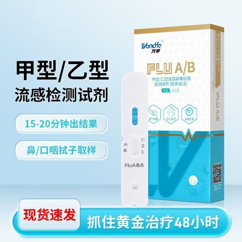 Wanfu Flu A Antigen Test Kit ประเภททดสอบ A และ B Influenza Ant Wanfu ของเหลว Anti-Original การตรวจจั