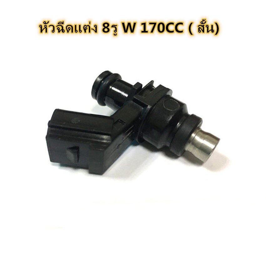 หัวฉีดแต่ง 8รู Wสั้น170CCตอเล็ก ,8รู W ยาว 175CCตอใหญ่ ,8รู W สั้น 185ccตอเล็ก