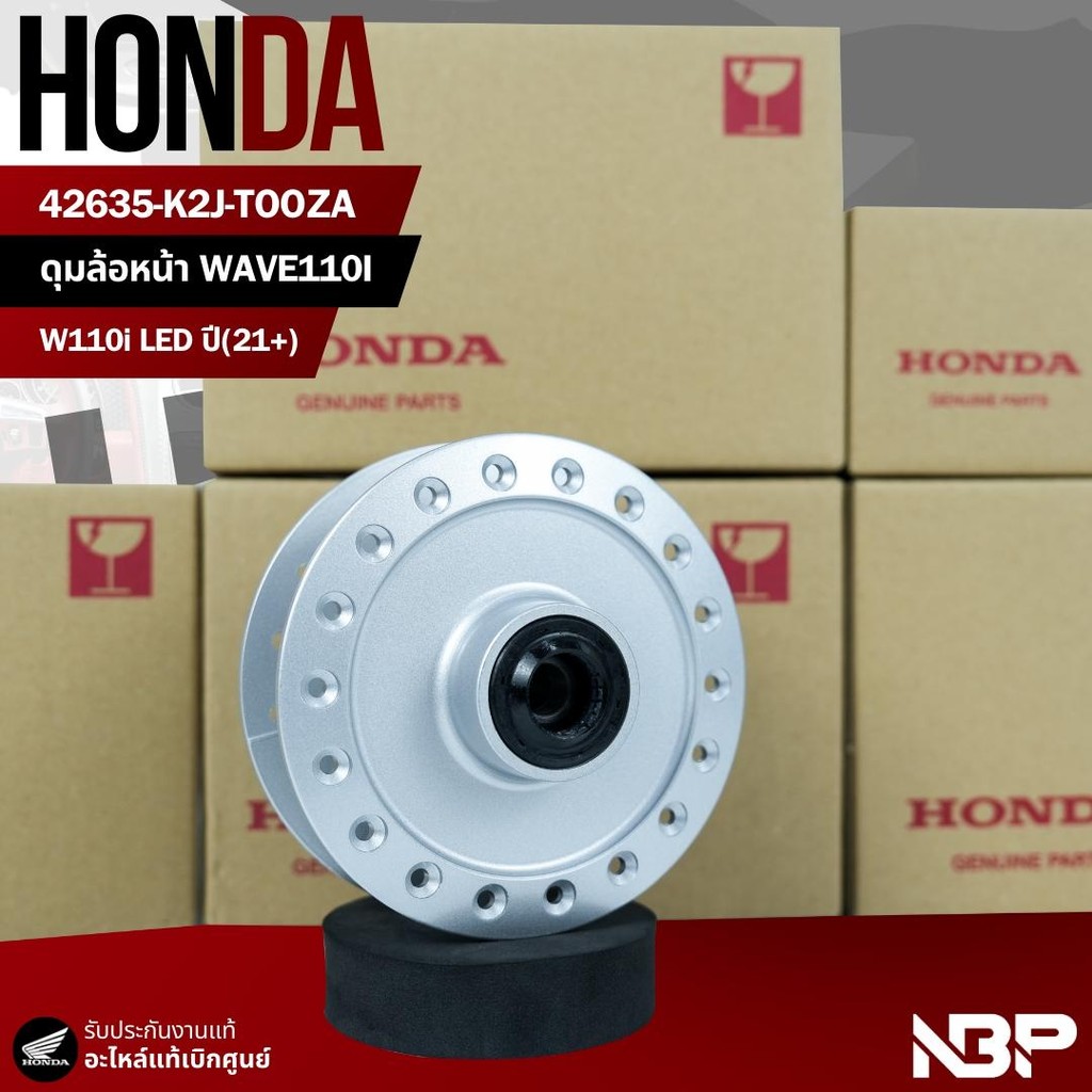 ดุมล้อหน้า W110i(21+) งานแท้เบิกศูนย์ 44635-K2J-T00ZA