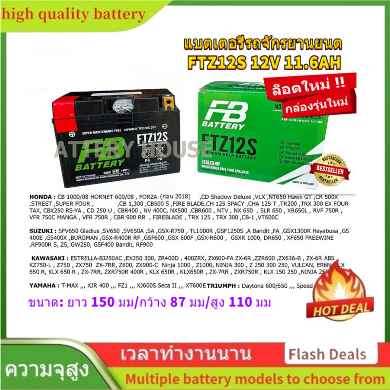 🌟คุณภาพสูง แบตเตอรี่รถจักรยานยนต์ FTZ12S ใช้ได้กับรถรุ่น SUZUKI SFV650, YAMAHA T-MAX (12V 11.6AH)