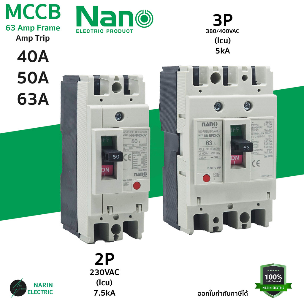 เบรกเกอร์ NANO MCCB 40A 50A 63A 2P 3Pole รุ่น NN-NF63CV 63AF เบรกเกอร์เมนอาคารเมนบ้าน
