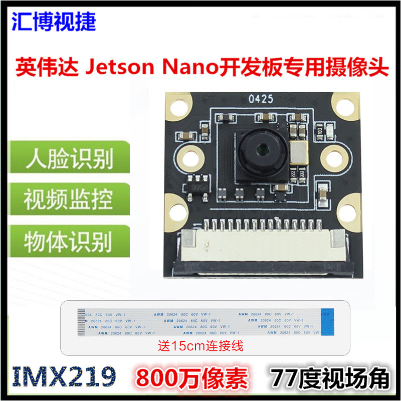 กล้อง NVIDIA Jetson Nano 77 องศา 8 ล้านพิกเซล IMX219 HD โมดูล 8MP
