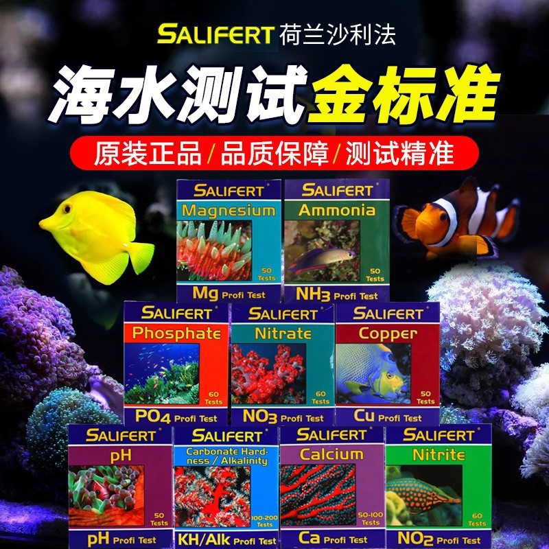 เนเธอร์แลนด์ Salifa Test Agent Seawater KH Ammonia NO3 Magnesium NO2 แคลเซียม PO4 Copper PH ไอโอดีน 