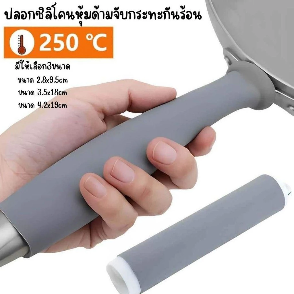 ปลอกซิลิโคนหุ้มด้ามจับกระทะกันร้อน มีให้เลือก3ขนาด สีเทา (1ชิ้น)