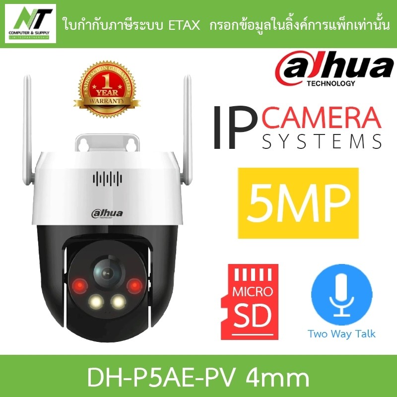DAHUA กล้องวงจรปิด IP 5MP พูดคุยโต้ตอบได้ DH-P5AE-PV เลนส์ 4mm