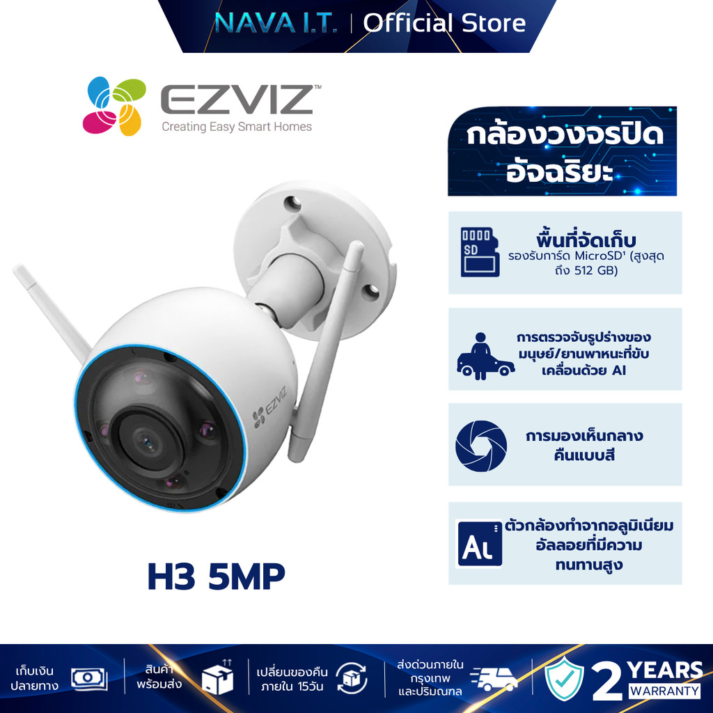 EZVIZ H3 5MP WI-FI SMART HOME CAMERA กล้องวงจรปิดภายนอก (CS-H3-R100-1J5WKFL)