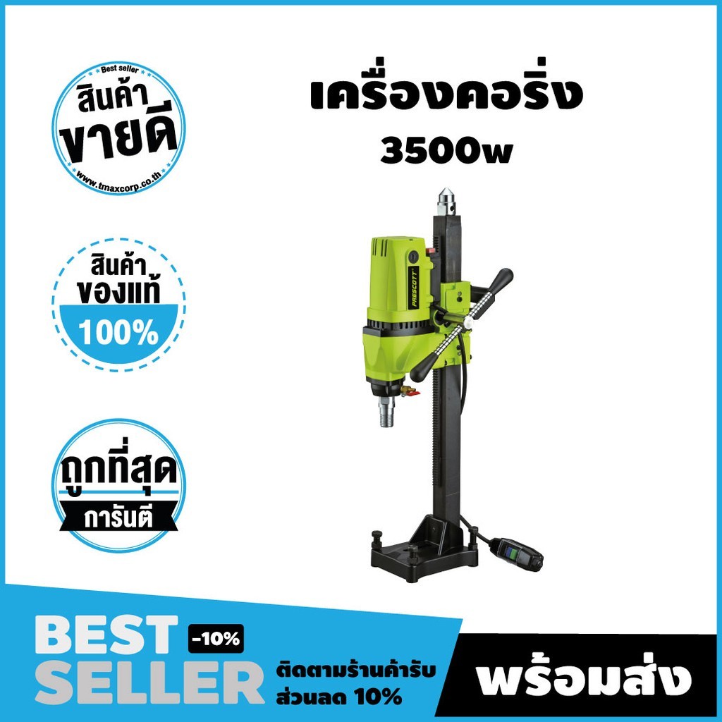 👉ราคาพิเศษ 👈เครื่องคอริ่ง 220-240V~50/60Hz Drill capacity:φ235mm (Prescott)