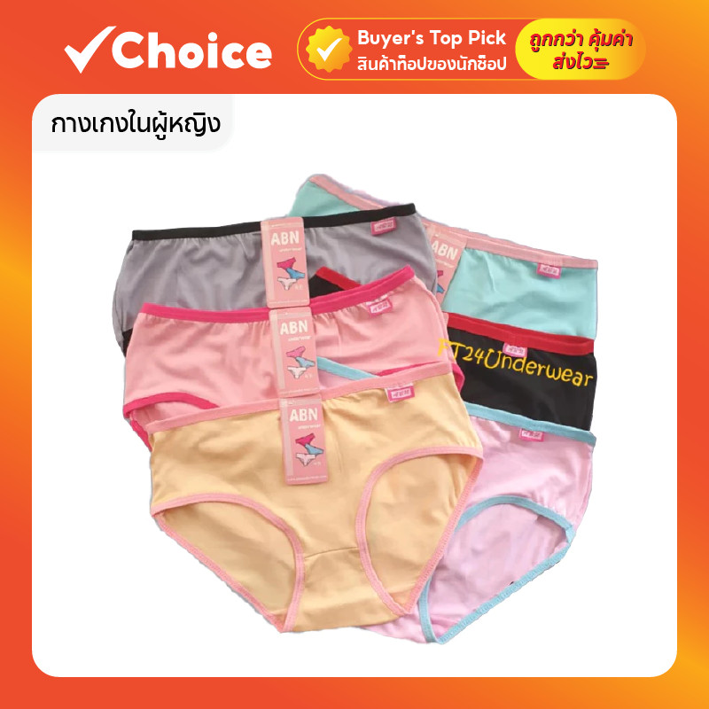 กางเกงในผู้หญิง แพ็ค 10 ชิ้น ผ้าคอตตอน ใส่สบาย คละสี