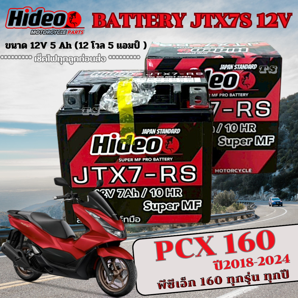 แบตเตอรี่ Honda PCX160 ยี่ห้อ Hideo แบตใหม่ 12V7Ah/10HR พรีเมี่ยม ฮอนด้า พีซีเอ็ก 160 Pcx 160 มาตรฐา
