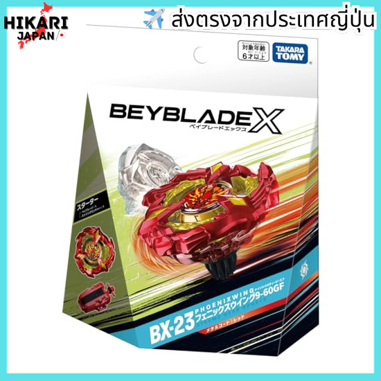 【จากประเทศญี่ปุ่น】 BEYBLADE X Beyblade X BX-23 Starter Phoenix Wing 9-60GF Metal