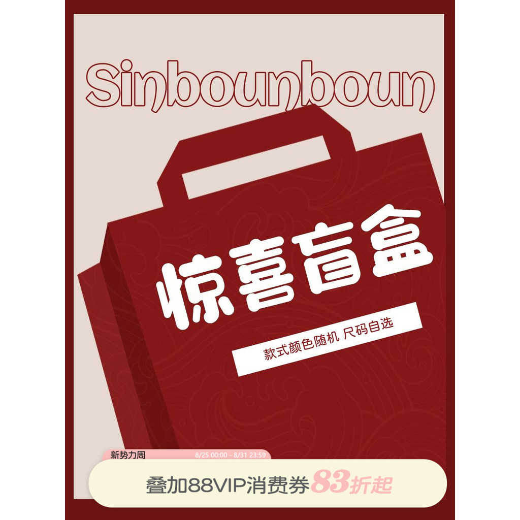 Xinbang Bra Fan Welfare Surprise Mystery Box