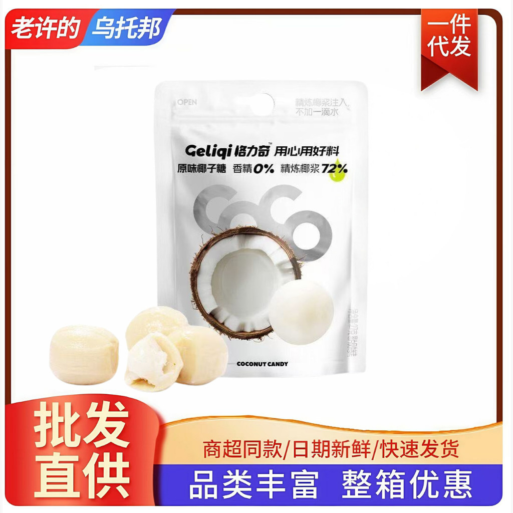 Glitch Original Coconut Candy Bagged กะทิกลั่น Hard Candy Snacks Readystock Candy แบบพกพา Readystock