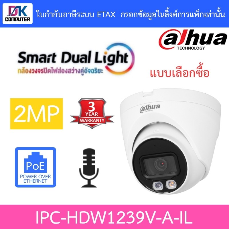 DAHUA กล้องวงจรปิด PoE 2MP มีไมค์ในตัว รุ่น IPC-HDW1239V-A-IL มาแทน IPC-HDW1230V-A-IL