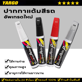 ปากกาแต้มสีรถ กลบรอยขีดข่วน ปากกาลบรอยขีดข่วน ซ่อมรอยขีดข่วน…