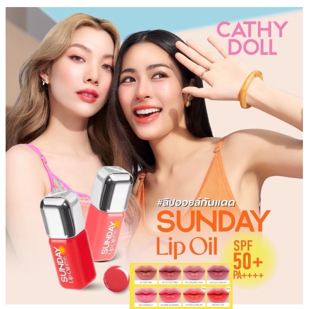 Cathy Doll Sunday Lip Oil SPF50+ PA++++ 3.5g ซันเดย์ลิปออยล์ สีสวยฉ่ำวาว