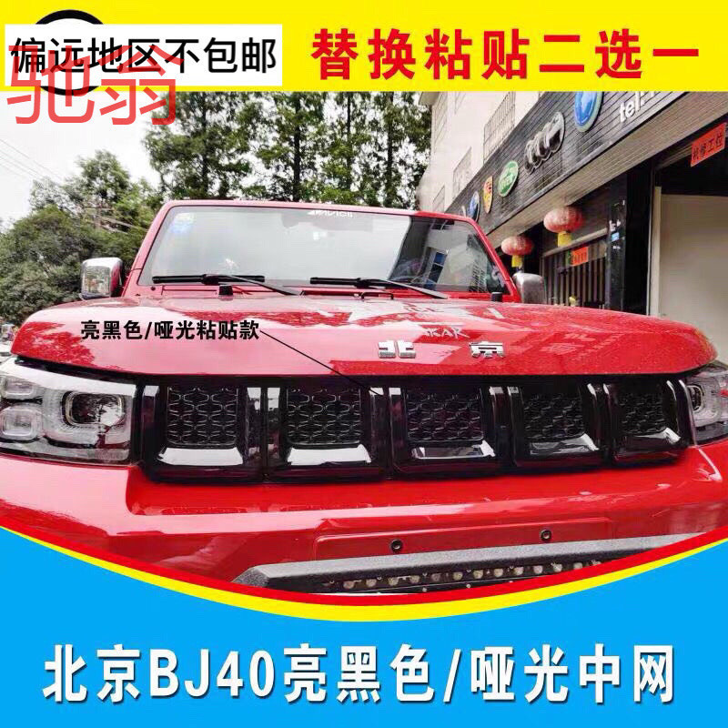 ปักกิ่ง BJ40plus ดัดแปลงรมควันตาข่ายสีดําไม่ชํารุดติดตั้งโดยไม่ต้องแสง bj40L Blast ดัดแปลง BJ40 ด้าน