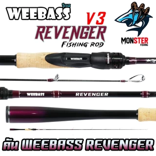 คันเบ็ดตกปลา WEEBASS รุ่น REVENGER V3 (แบบ 1ท่อน และ 2ท่อน มีทั้งสปิ้นและเบท)