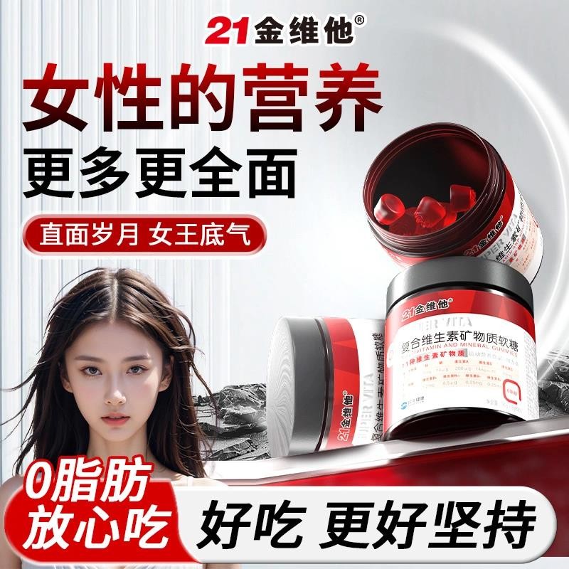 21 Golden Vitamin Multivitamin Mineral Gummies 90g Matching Beauty Beauty Skin Care Skin Conditionin