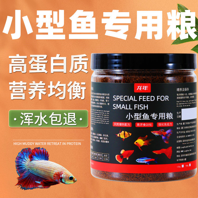 小型鱼饲料小颗粒观赏鱼粮斑马孔雀鱼灯科鱼食斗鱼红绿灯增色缓沉Small fish feed small particle ornamental fish grain zebra hole2025090