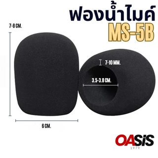 🔥มีส่งด่วน [หนา7mm.] ฟองน้ำไมค์โครโฟน NTS MS-5 [รวมVAT] ฟองน้ำไมค์ ใช้ได้ทั้งหัวไมค์สายและไมค์ลอย ไมค์คอนเดนเซอร์