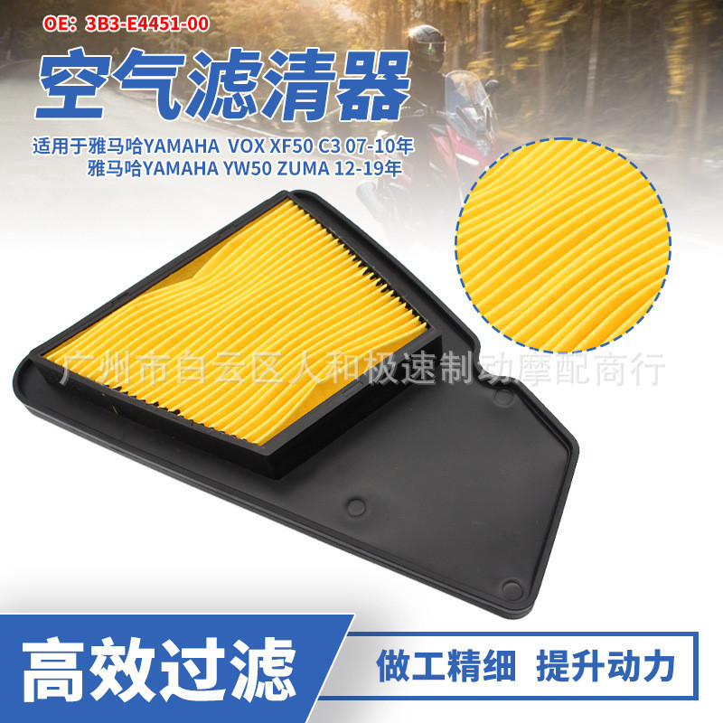 เหมาะสําหรับ Yamaha VOX SA31J YW50 VOX50 Moonlight Treasure Box 50 Air Filter Element Air Filter