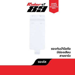 ซองกันน้ำมือถือ สำหรับใช้กับที่จับมือถือ ล็อค2ชั้น แบบมีช่อง…