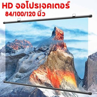 16:9 HD จอโปรเจคเตอร์ 4K จอรับภาพ 84/100/120 นิ้ว ฉายภาพแบบความละเอียดสูง จอแสดงผลป้องกันแสงสะท้อนความสว่าง