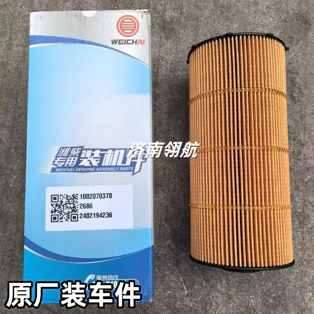 CHOWO HOWO HOWO HOWO ไส้กรองกรองน้ํามันเครื่อง Engine Series 1002070370