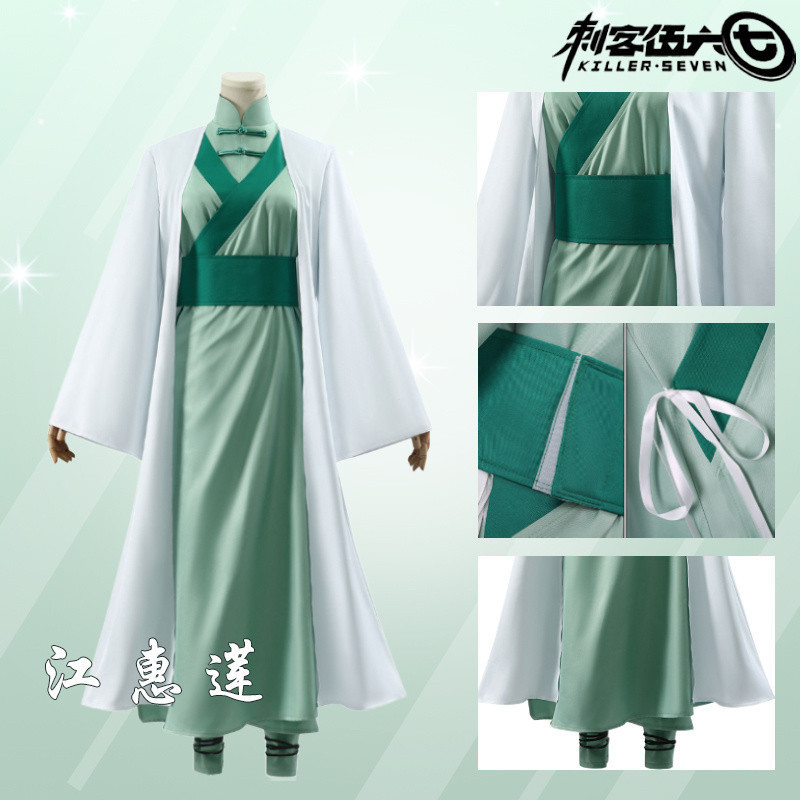 เครื่องแต่งกายคอสเพลย์ Seven Assassin และ Jiang Huilian สำหรับฮาโลวีนและปาร์ตี้ ราคาประหยัด EPVE TEU