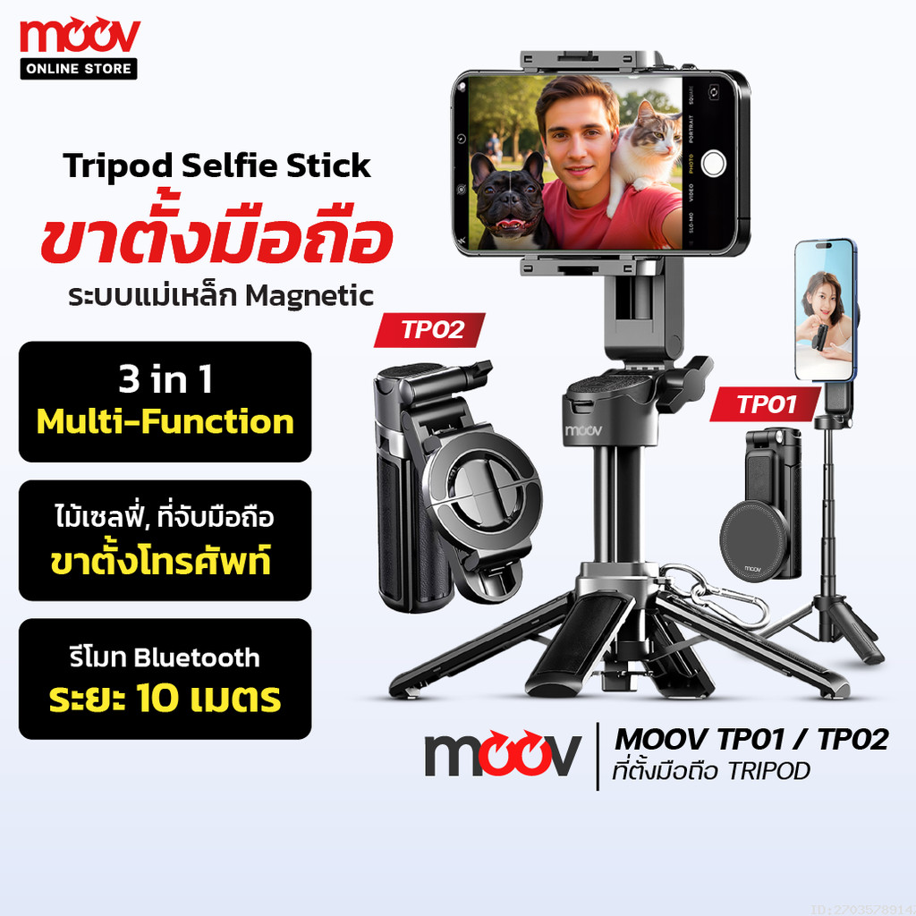[แพ็คส่ง 1 วัน] Moov TP01 TP02 3 in 1 ขาตั้งกล้อง ไม้เซลฟี่ MagSafe Mini Tripod Selfie Stick รีโมท b