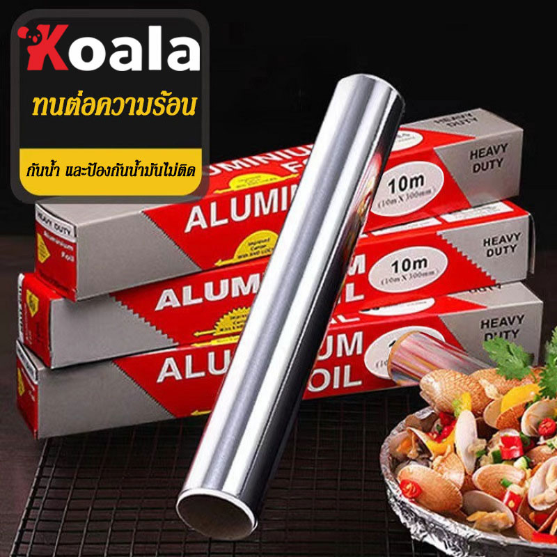 KOALA กระดาษฟอยล์อลูมิเนียม กระดาษอบ สำหรับอบขนมและอาหาร แบบใช้ครั้งเดียว