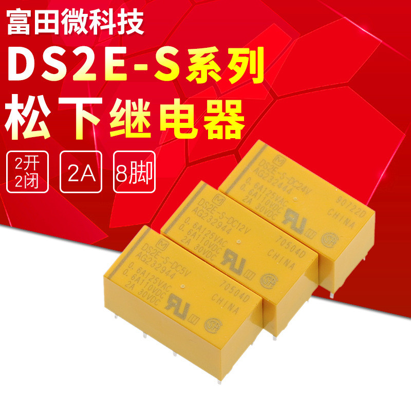 D DS2E-S-DC5V DS2E-S-DC12V DS2E-S-DC24V รีเลย์ 8 Pins 2A สองเปิดสองปิด