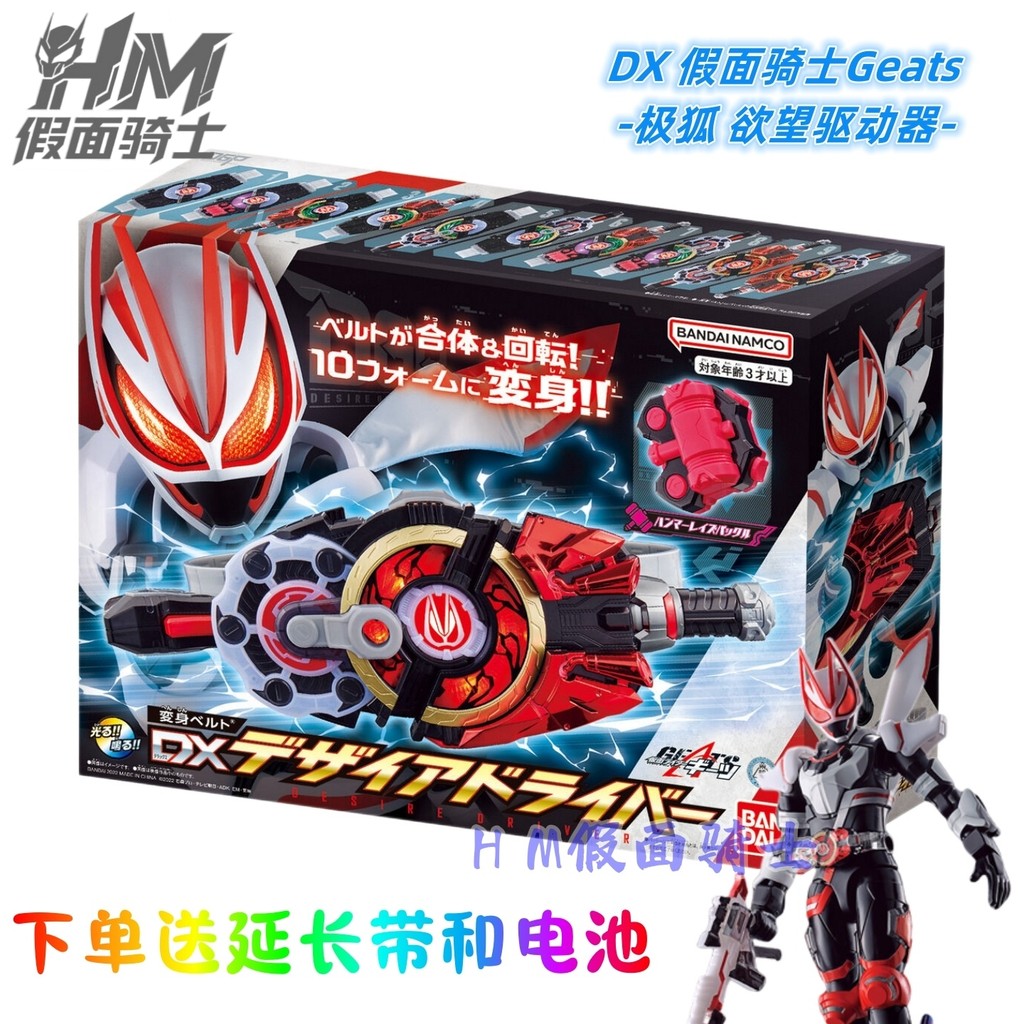 สต็อกพร้อมใหม่เอี่ยม BANDAI Kamen Rider GEATS GEATS DX Transformation Belt Desire Drive 2022 Main Ri