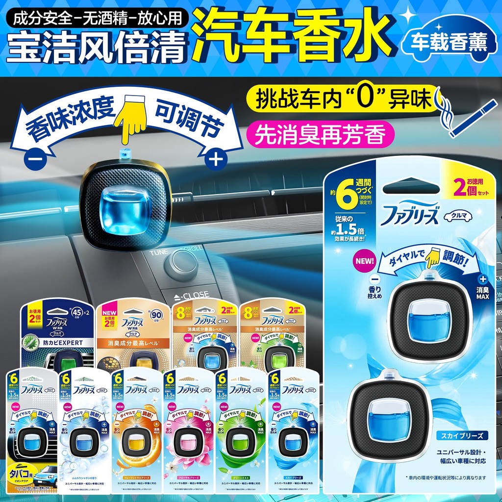 เหมาะสําหรับญี่ปุ่น febreze febreze Car Air Outlet ระงับกลิ่นกายน้ําหอมรถยนต์ Air Freshener น้ําหอมล