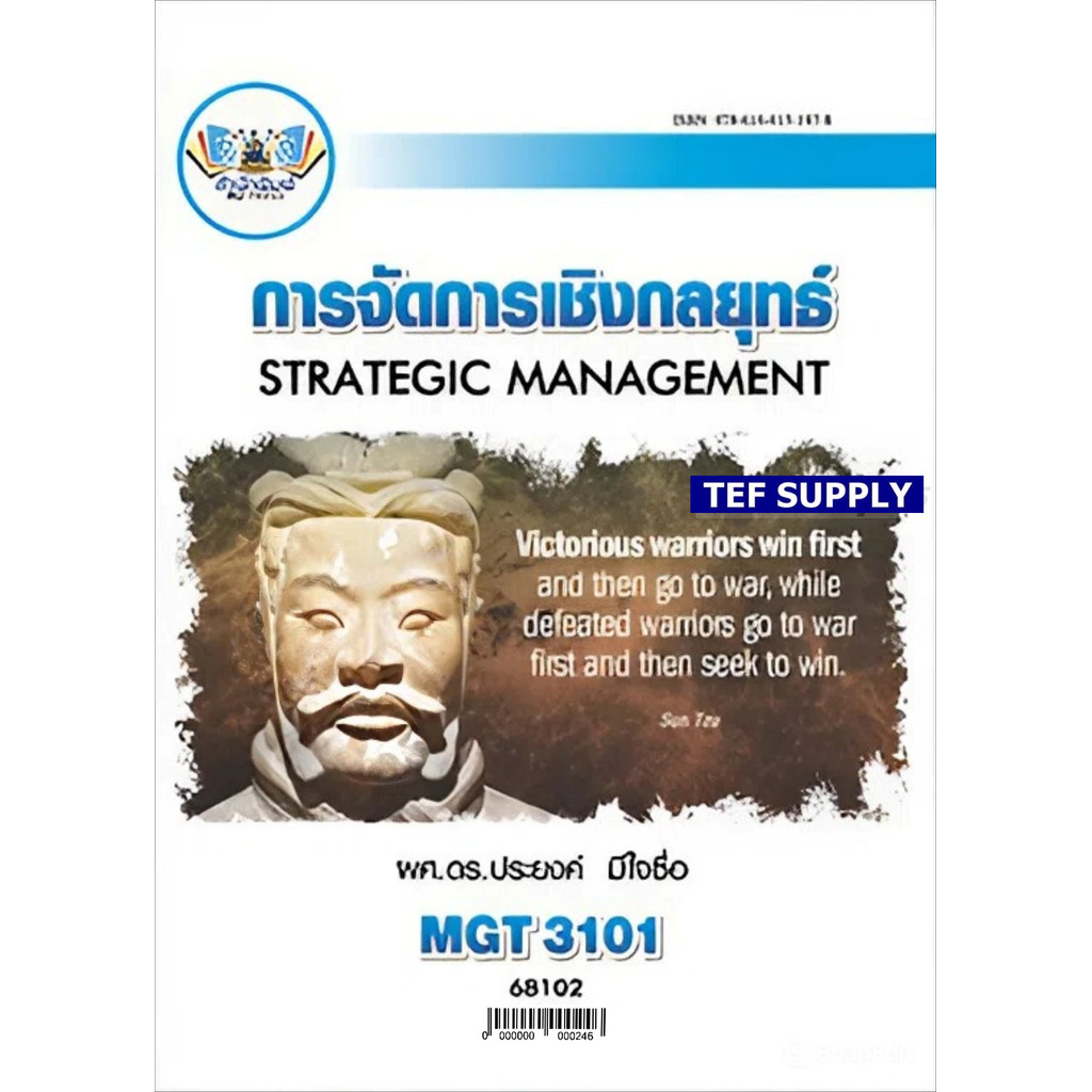 MGT3101 (GM419) (GM304) การจัดการเชิงกลยุทธ