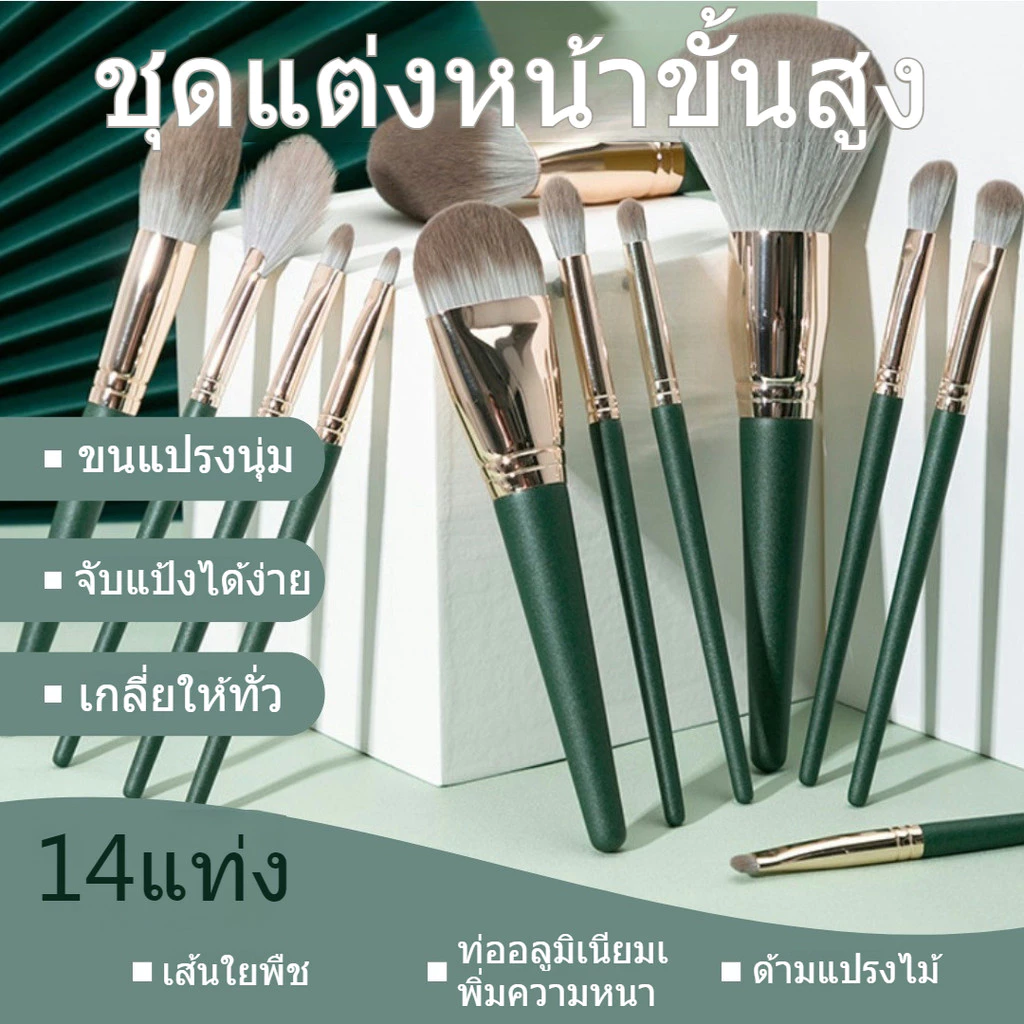 ชุดแปรงแต่งหน้า 14 ชิ้น พร้อมกระเป๋า thumbnail 7