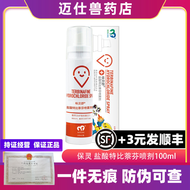 Baoling Baoshu กรดไฮโดรคลอริก เตบิ นภัธลีนสเปรย์ 100ml เชื้อราแมว Lichen สุนัข Lichen ผิวสเปรย์ภายนอ