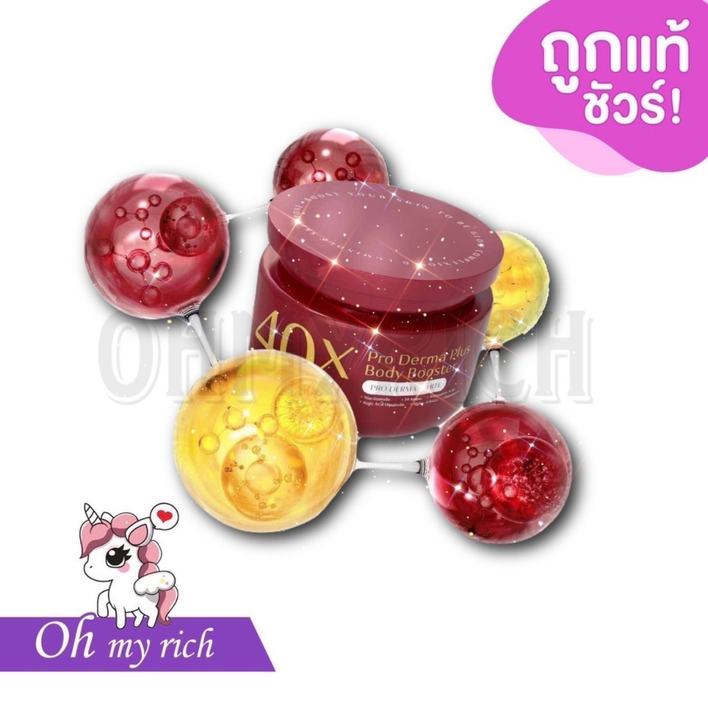 40x Jennie เจนนี่มูน ครีม40x Moon Pro Derma Plus Body Booster โปร เดอม่า พลัส บอดี้ บูสเตอร์ --250 g