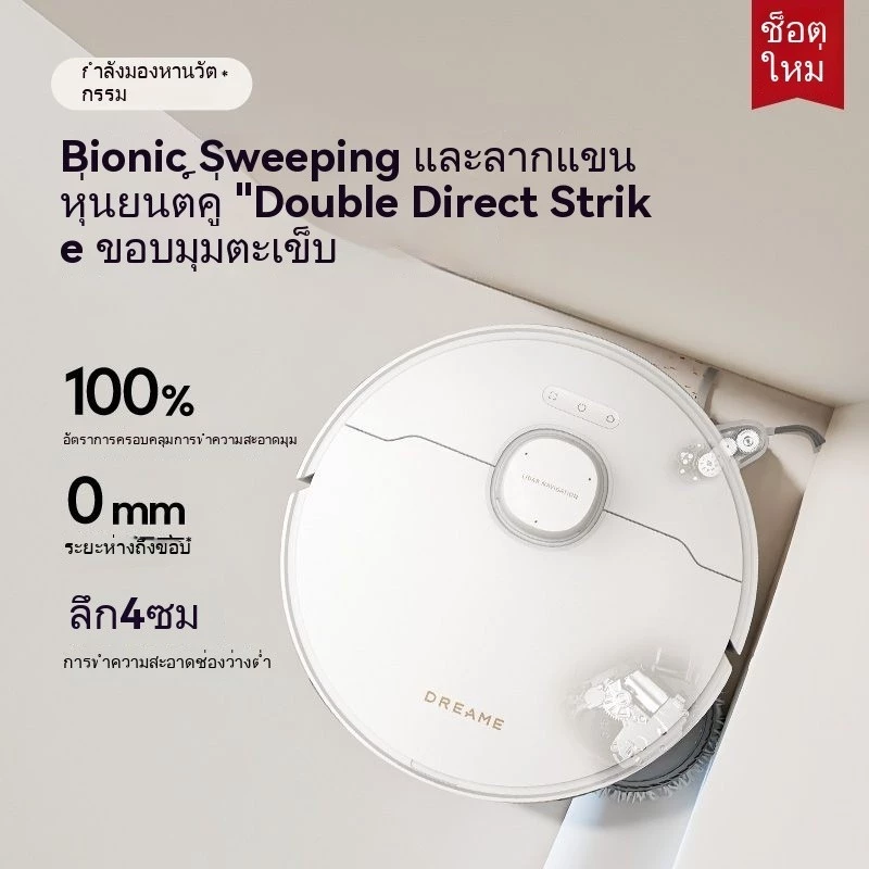 เครื่องถูพื้นอัจฉริยะและเครื่องกวาดพื้น thumbnail 5