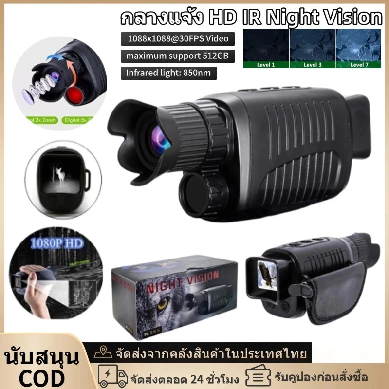 อุปกรณ์มองเห็นกลางคืนอินฟราเรด HD กล้องส่องกลางคืนแบบตาเดียว กล้องโทรทรรศน์ดิจิตอลสำหรับกลางแจ้ง ใช้งานคู่ในการล่าสัตว์